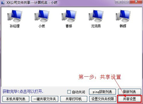 Win7系統(tǒng)局域網(wǎng)共享軟件 V7.2.0.0 綠色版