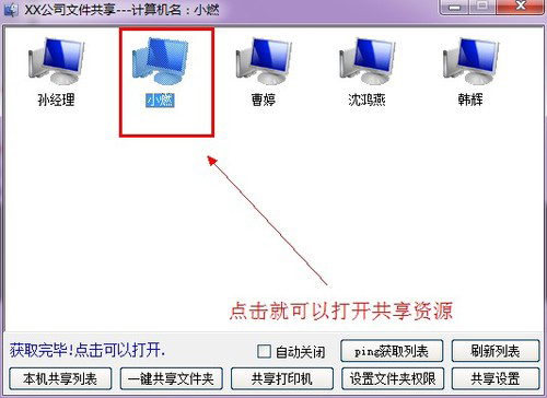 Win7系統(tǒng)局域網(wǎng)共享軟件 V7.2.0.0 綠色版