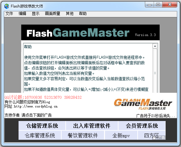 Flash游戲修改大師(Flash Game Master) V3.3 綠色版