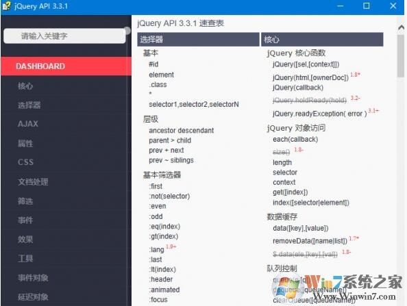 jquery API中文離線手冊chm版