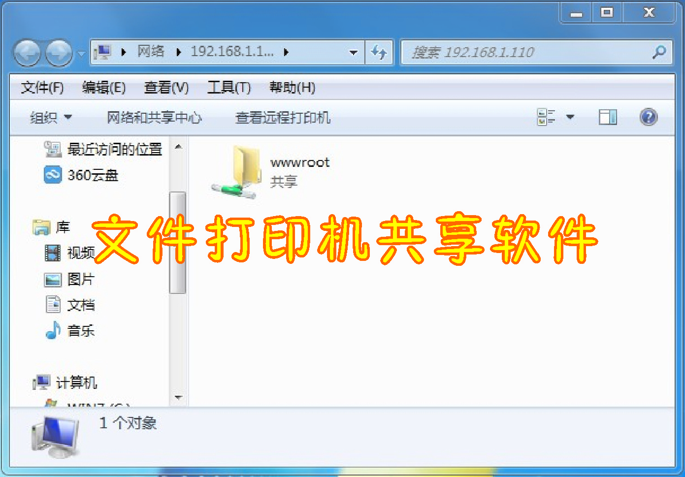 局域網(wǎng)打印機/文件一鍵共享工具_局域網(wǎng)共享設置軟件大全