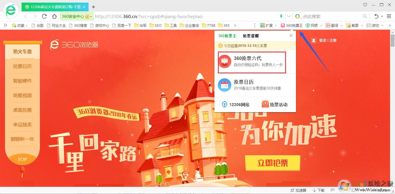 360搶票王瀏覽器截圖