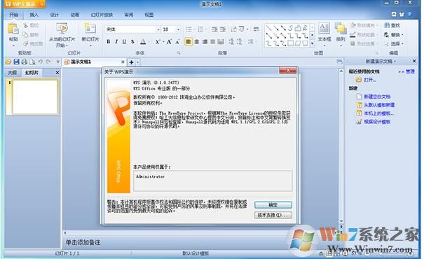 WPS Office 2012個(gè)人版