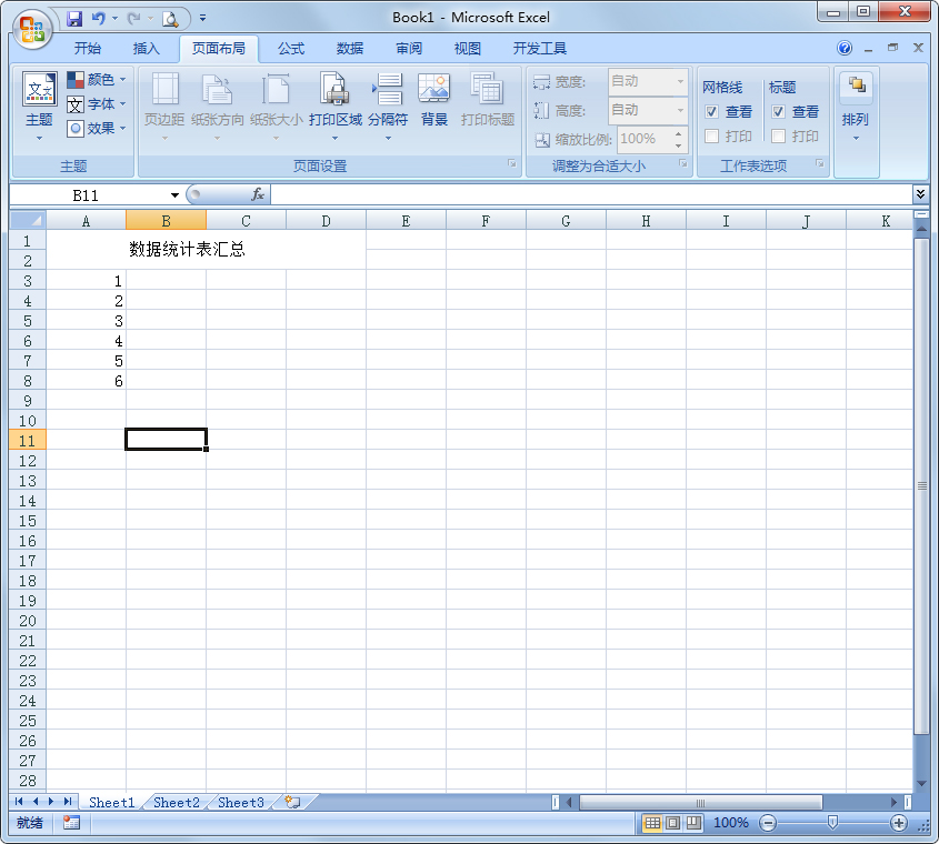 Excel 2007精簡(jiǎn)版