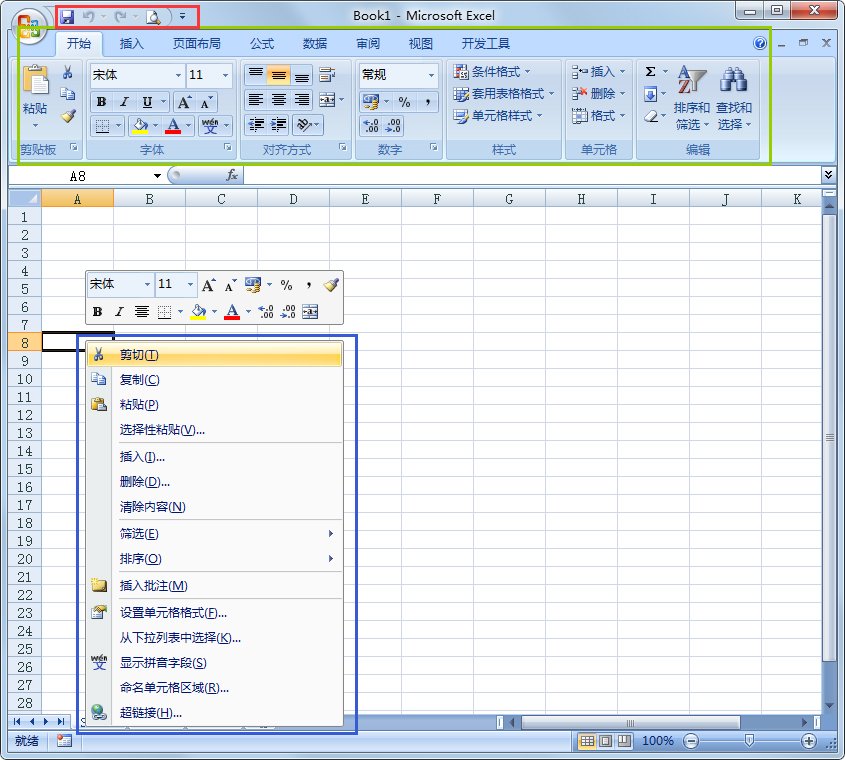 Excel 2007精簡(jiǎn)版