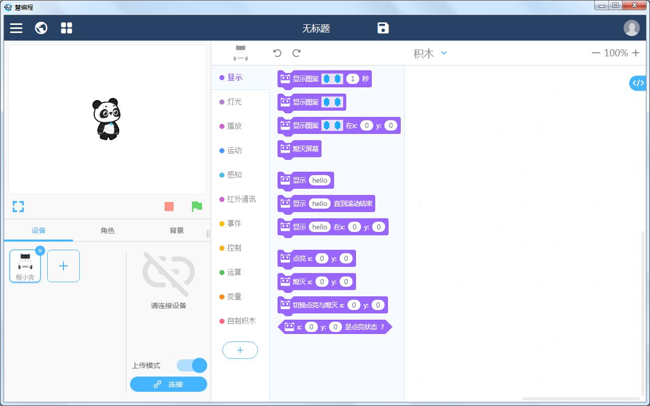 慧編程V5(少兒編程軟件)