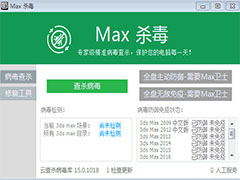 Max殺毒衛(wèi)士 V1.83 官方版