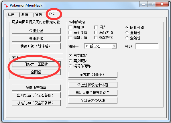 PokemonMemHack(口袋妖怪綠寶石修改器) V1.82 綠色版