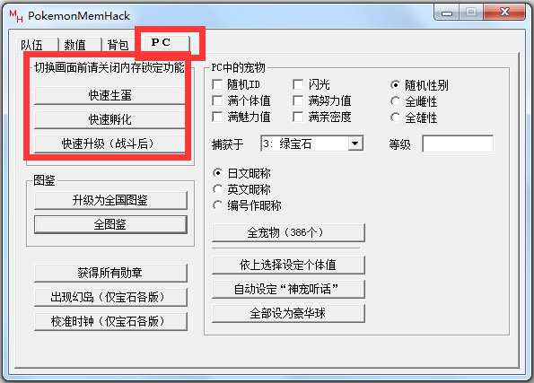 PokemonMemHack(口袋妖怪綠寶石修改器) V1.82 綠色版