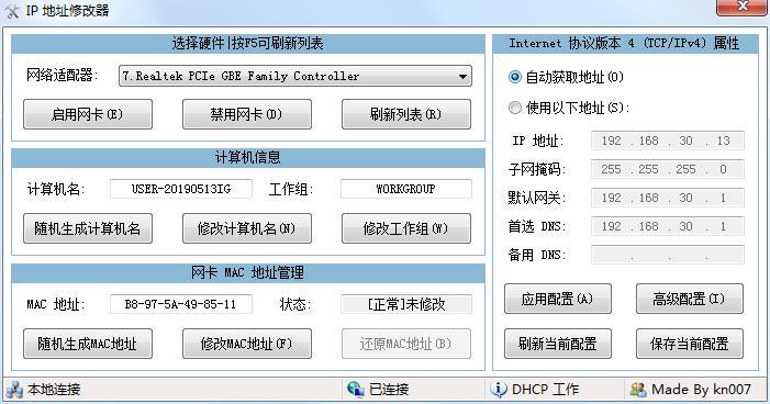 IP地址修改器  V5.0 綠色版