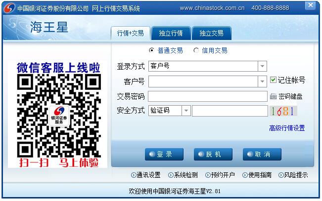 中國(guó)銀河證券海王星云服務(wù)版