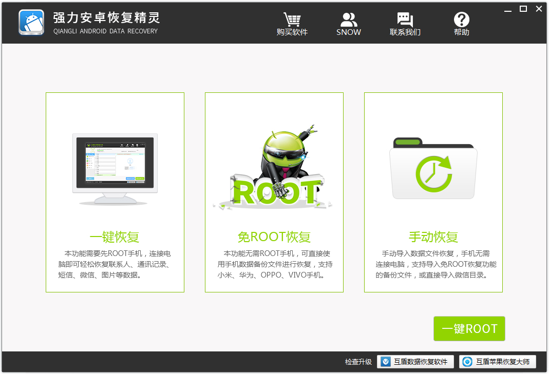 強(qiáng)力安卓恢復(fù)精靈 V1.0 破解版