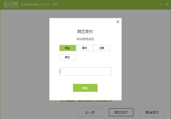 印萌自助打印軟件  V3.7.0.9官方版