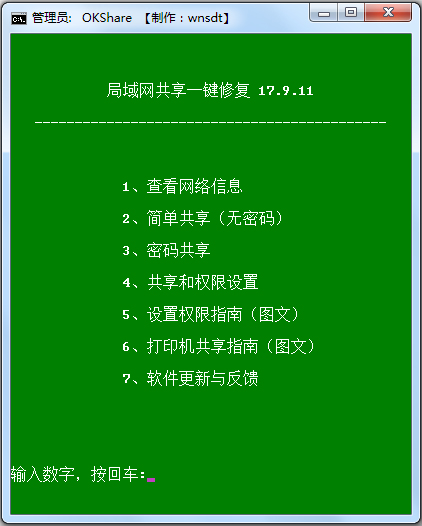 OKShare(局域網(wǎng)共享一鍵修復(fù)) V18.5.8 綠色免費(fèi)版