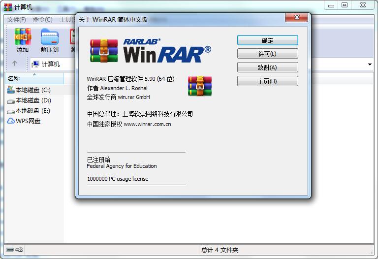 WinRAR 64位破解版