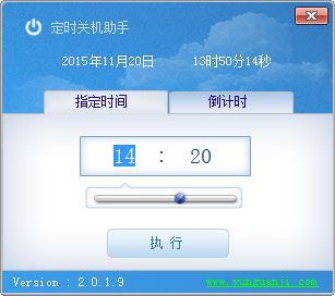 定時關(guān)機助手 V2.0.1.9 綠色版