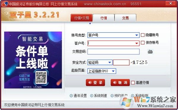 中國銀河證券雙子星 V3.2.18