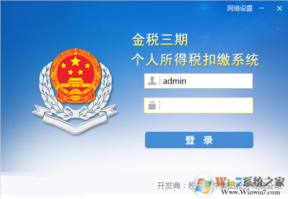 金稅三期個人所得稅扣繳系統(tǒng)