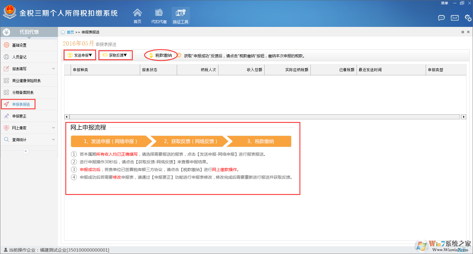 金稅三期個人所得稅扣繳系怎么用？金稅三期個人所得稅扣繳系統(tǒng)的使用方法截圖