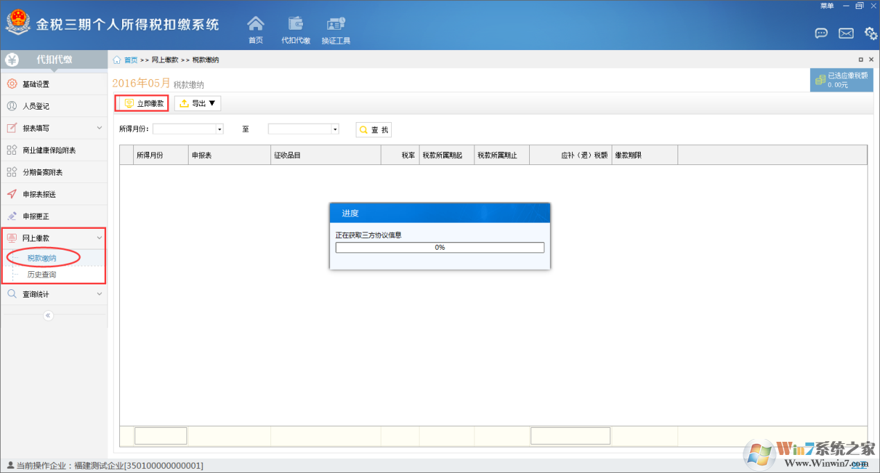 金稅三期個人所得稅扣繳系怎么用？金稅三期個人所得稅扣繳系統(tǒng)的使用方法截圖
