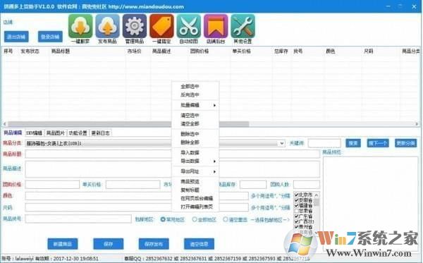 拼趣多上貨助手 V1.2.0