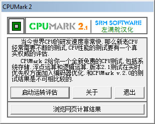 CPUMark(CPU測(cè)試工具)