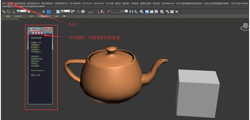 3dmax場景助手