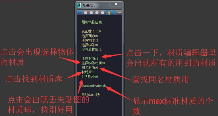 3dmax場景助手