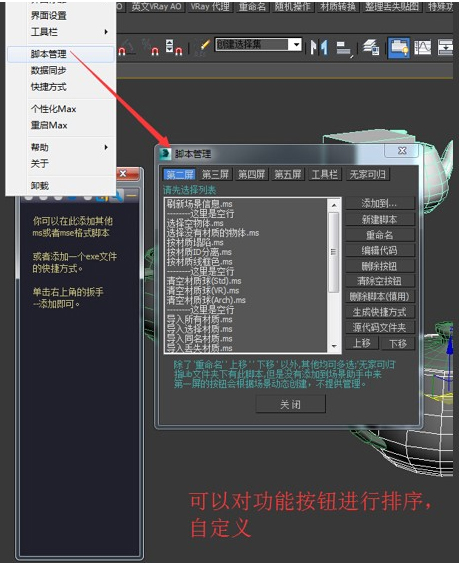 3dmax場景助手