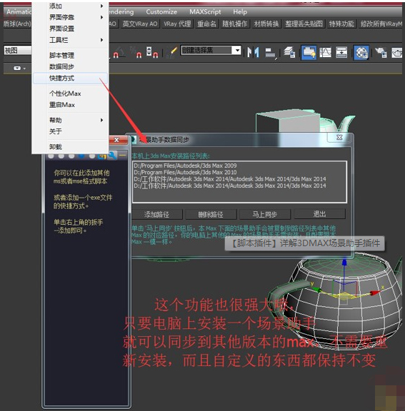 3dmax場景助手