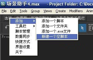 3dmax場景助手