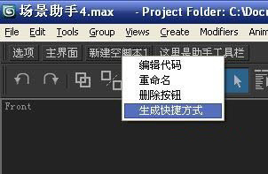 3dmax場景助手