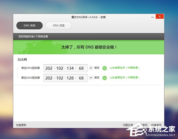 魔方電腦大師 V6.21.1 綠色版