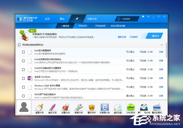 魔方電腦大師 V6.21.1 綠色版