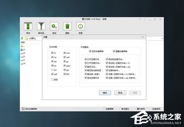 魔方電腦大師 V6.21.1 綠色版