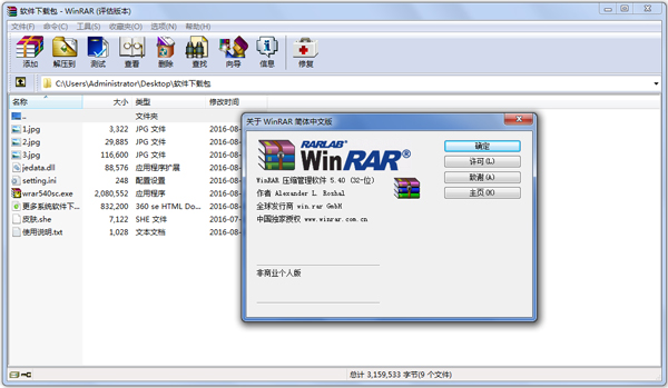 WinRAR32位免費版