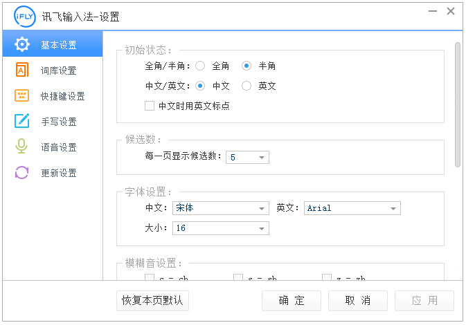 訊飛輸入法