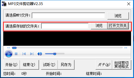 MP3剪切器 V2.6.0 綠色免費版