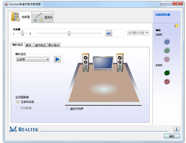 Realtek高清晰音頻管理器