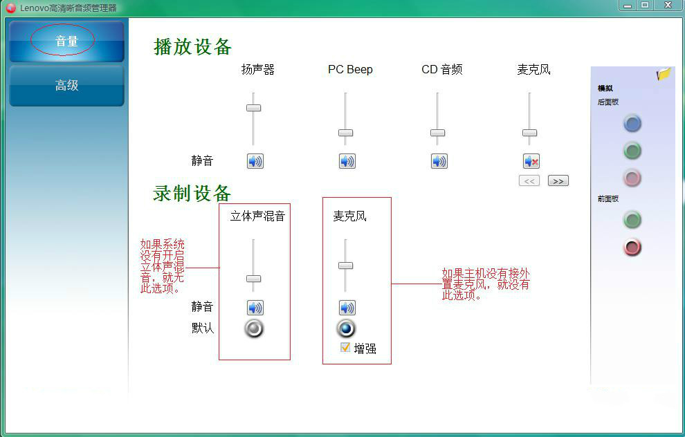 Realtek高清晰音頻管理器