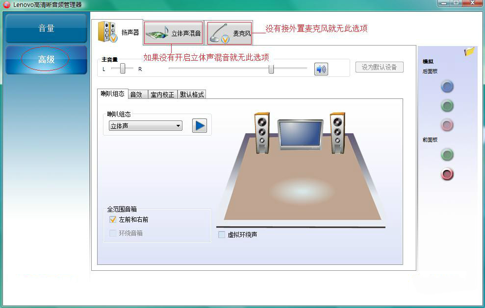 Realtek高清晰音頻管理器