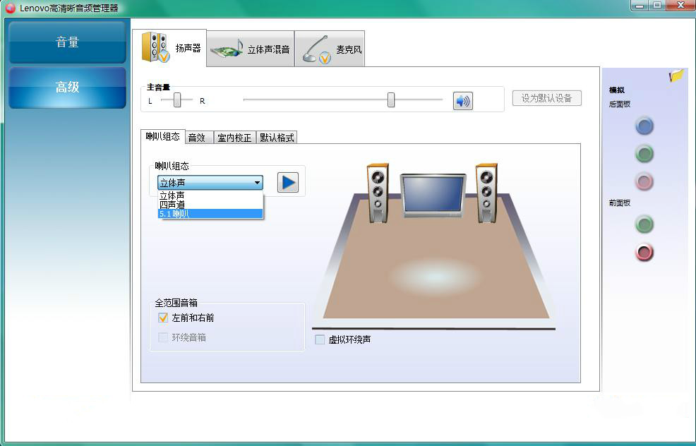 Realtek高清晰音頻管理器