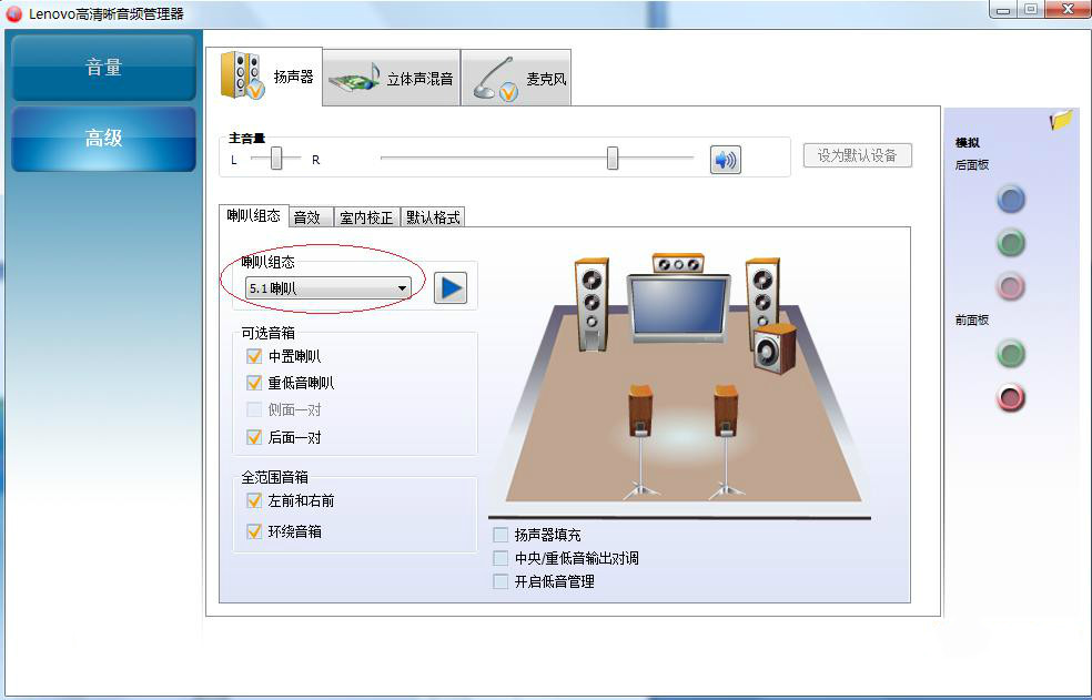 Realtek高清晰音頻管理器