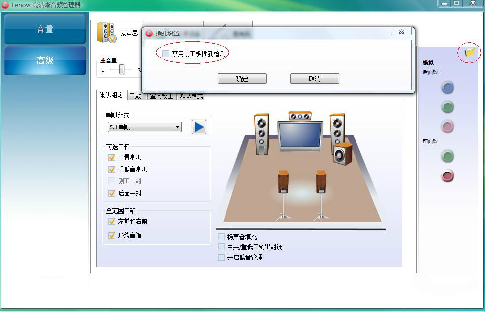 Realtek高清晰音頻管理器