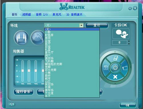 Realtek高清晰音頻管理器