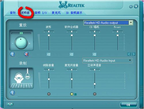 Realtek高清晰音頻管理器