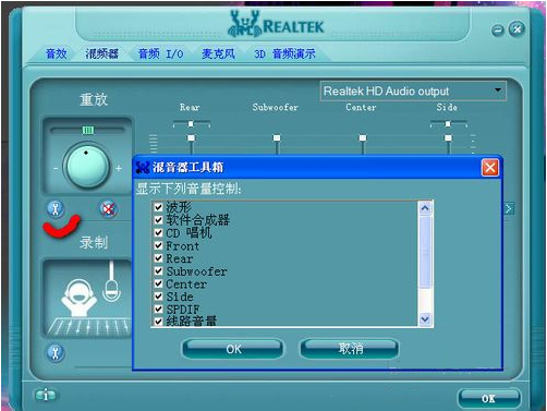 Realtek高清晰音頻管理器