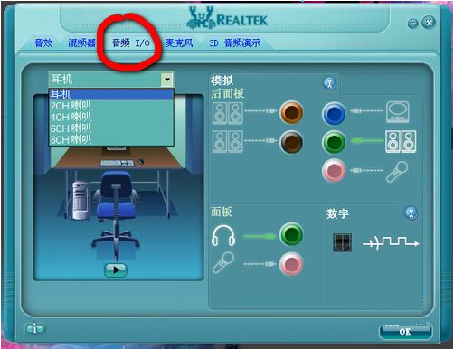 Realtek高清晰音頻管理器