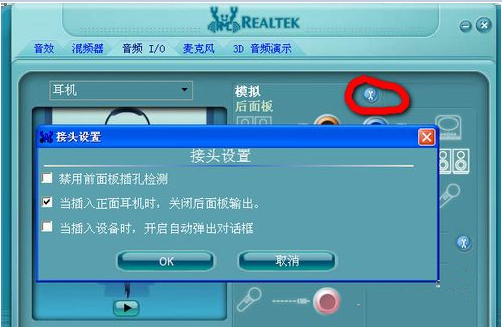 Realtek高清晰音頻管理器