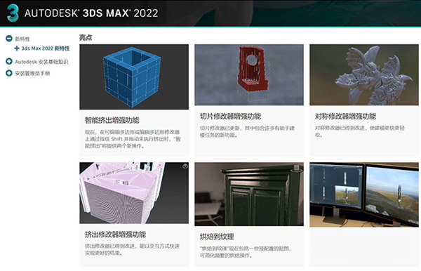 3DMax2022